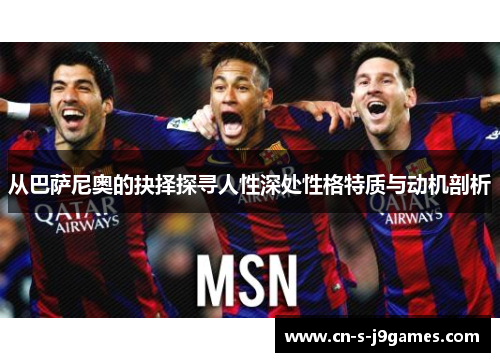 从巴萨尼奥的抉择探寻人性深处性格特质与动机剖析