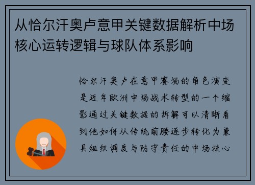 从恰尔汗奥卢意甲关键数据解析中场核心运转逻辑与球队体系影响