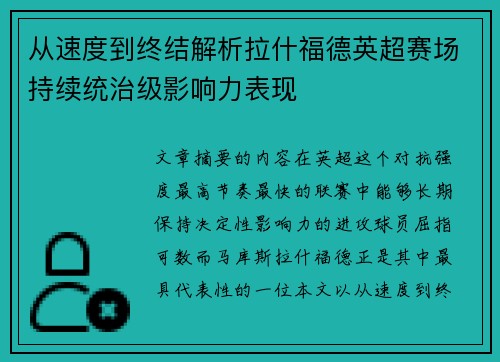 从速度到终结解析拉什福德英超赛场持续统治级影响力表现 从速度到终结解析拉什福德英超赛场持续统治级影响力表现