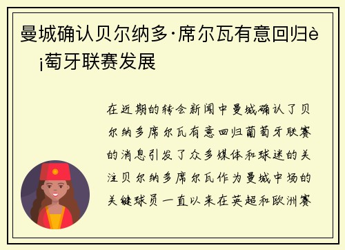 曼城确认贝尔纳多·席尔瓦有意回归葡萄牙联赛发展 曼城确认贝尔纳多·席尔瓦有意回归葡萄牙联赛发展