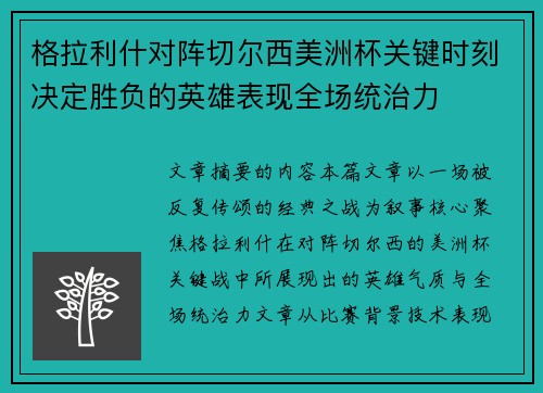 格拉利什对阵切尔西美洲杯关键时刻决定胜负的英雄表现全场统治力 格拉利什对阵切尔西美洲杯关键时刻决定胜负的英雄表现全场统治力