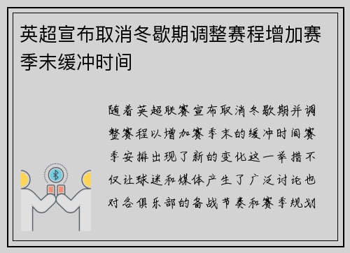 英超宣布取消冬歇期调整赛程增加赛季末缓冲时间 英超宣布取消冬歇期调整赛程增加赛季末缓冲时间