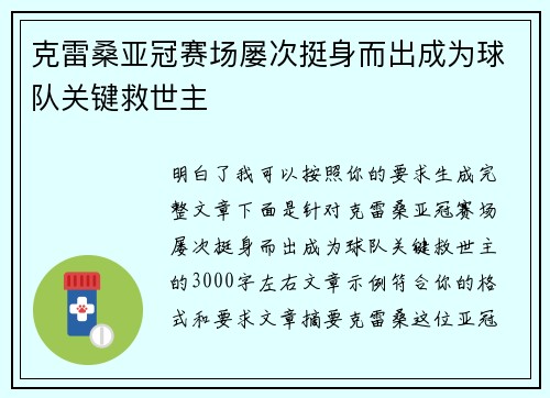 克雷桑亚冠赛场屡次挺身而出成为球队关键救世主 克雷桑亚冠赛场屡次挺身而出成为球队关键救世主