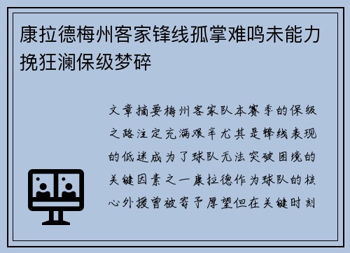 康拉德梅州客家锋线孤掌难鸣未能力挽狂澜保级梦碎 康拉德梅州客家锋线孤掌难鸣未能力挽狂澜保级梦碎