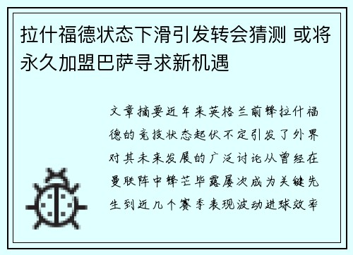 拉什福德状态下滑引发转会猜测 或将永久加盟巴萨寻求新机遇